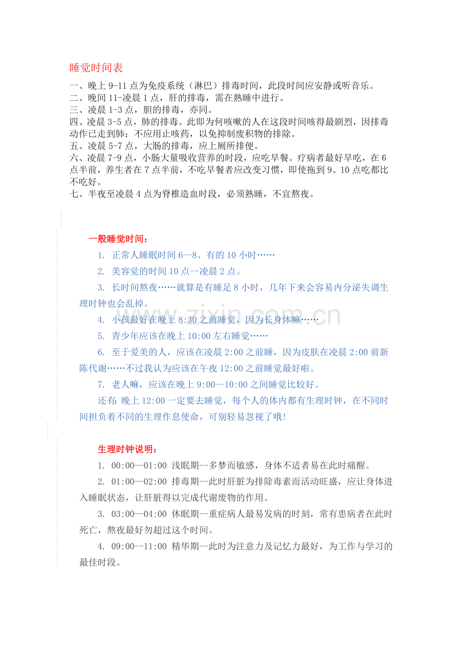 睡觉时间表.doc_第1页