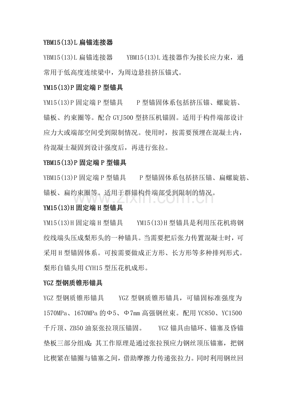 预应力锚具型号规格.doc_第2页