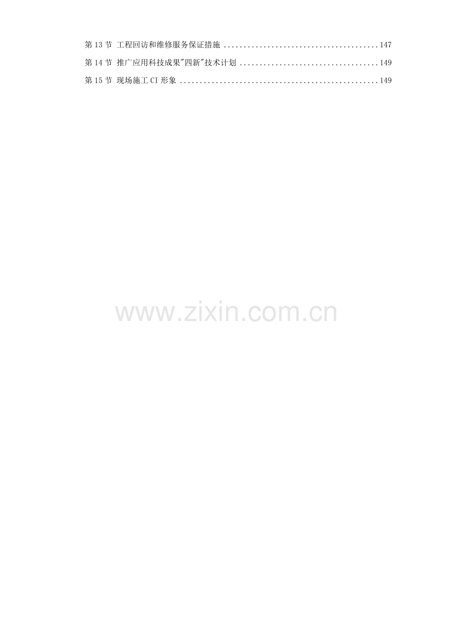 电解铝施工组织设计.doc_第2页
