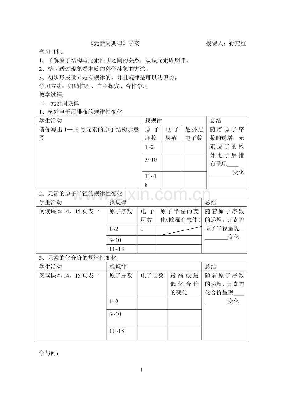 元素周期律---学.doc_第1页