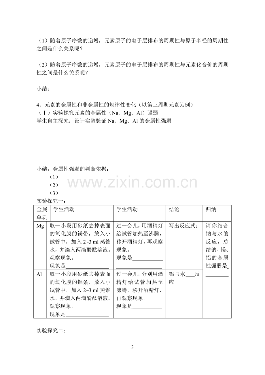 元素周期律---学.doc_第2页
