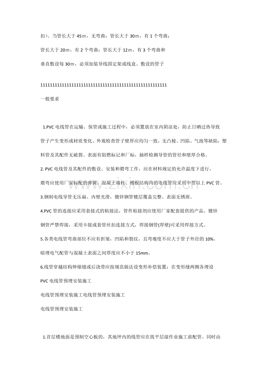 预留预埋相关工艺.docx_第2页