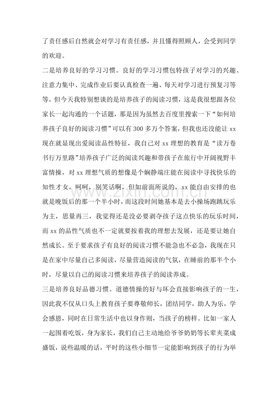 家长会优秀学生家长代表发言稿.docx_第2页