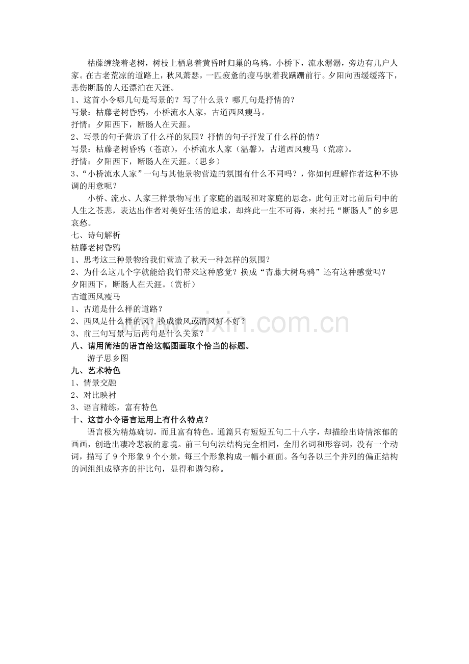 《天净沙秋思》教学设计.doc_第2页