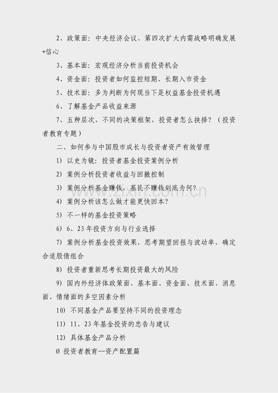 偏股型基金营销文案范文(汇总3篇).pdf_第2页