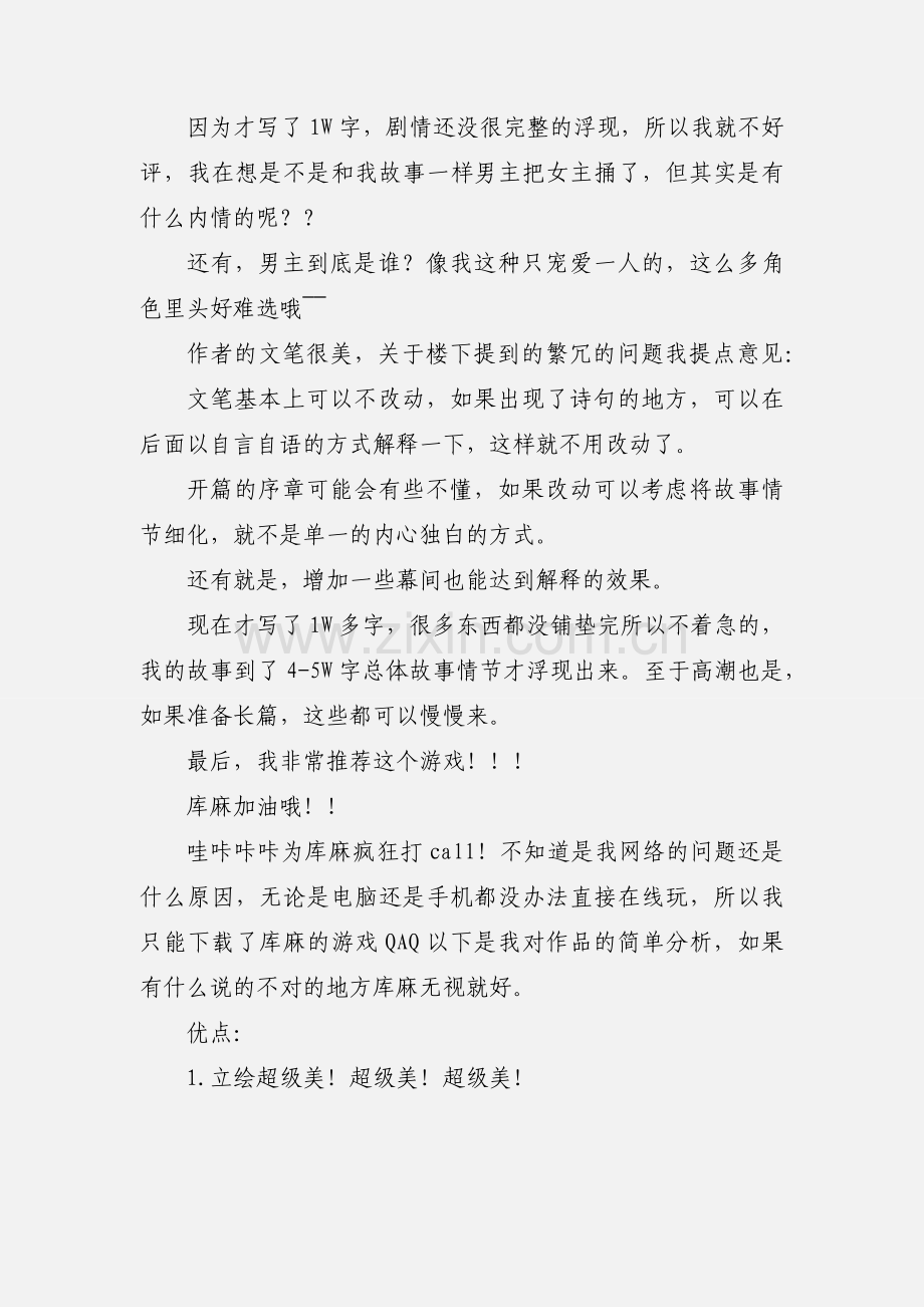 人间醉观后感 人间醉心得体会.docx_第2页