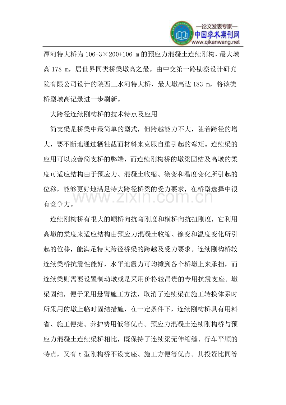 高墩连续刚构桥的应用与关键设计.doc_第2页