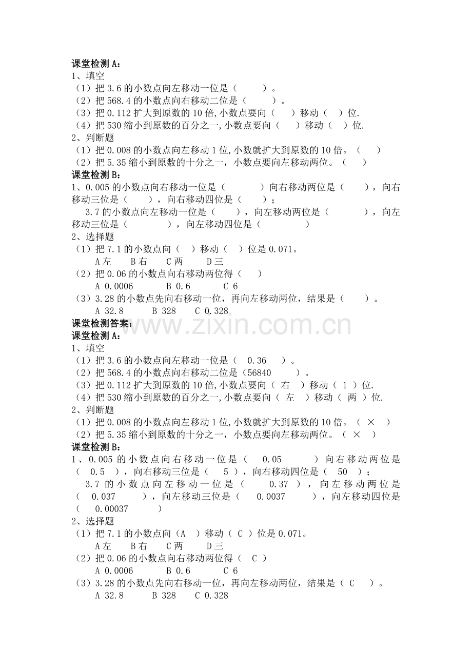 小学数学小学四年级小数点移动引起小数大小的变化-课后作业.docx_第1页