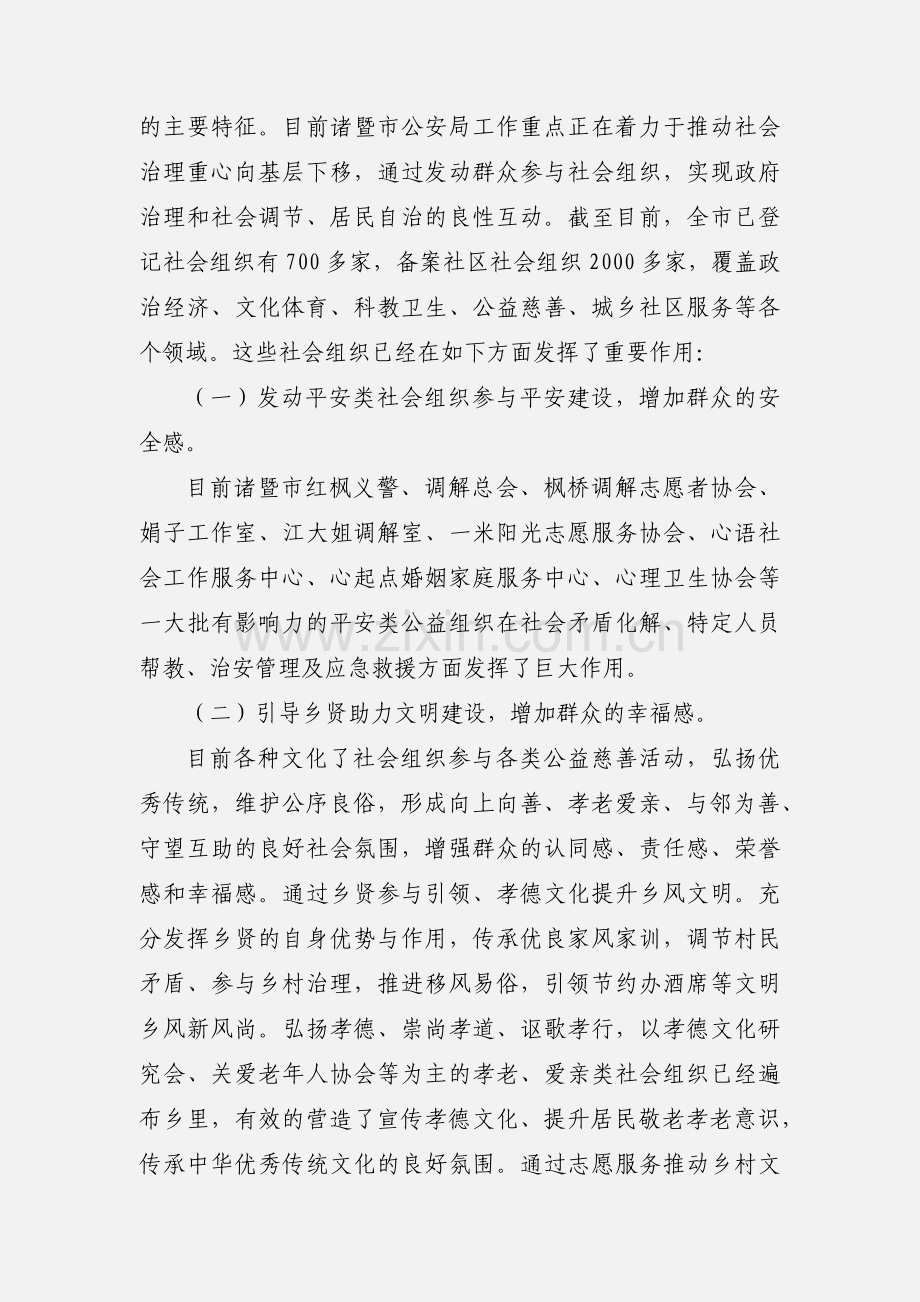 市公安局科技信息化支队学习枫桥经验心得体会.docx_第2页