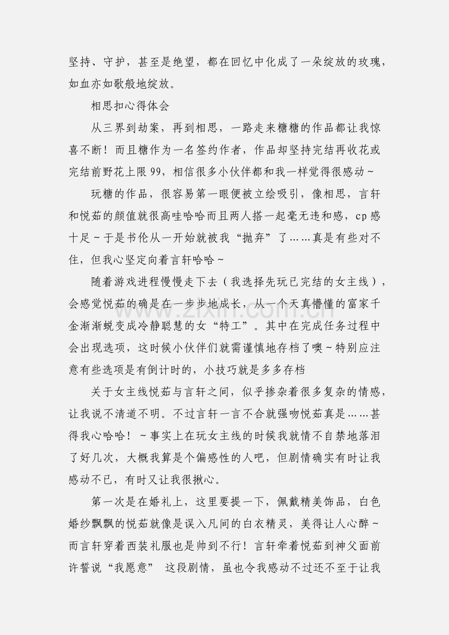 相思扣心得体会 相思扣观后感.docx_第2页