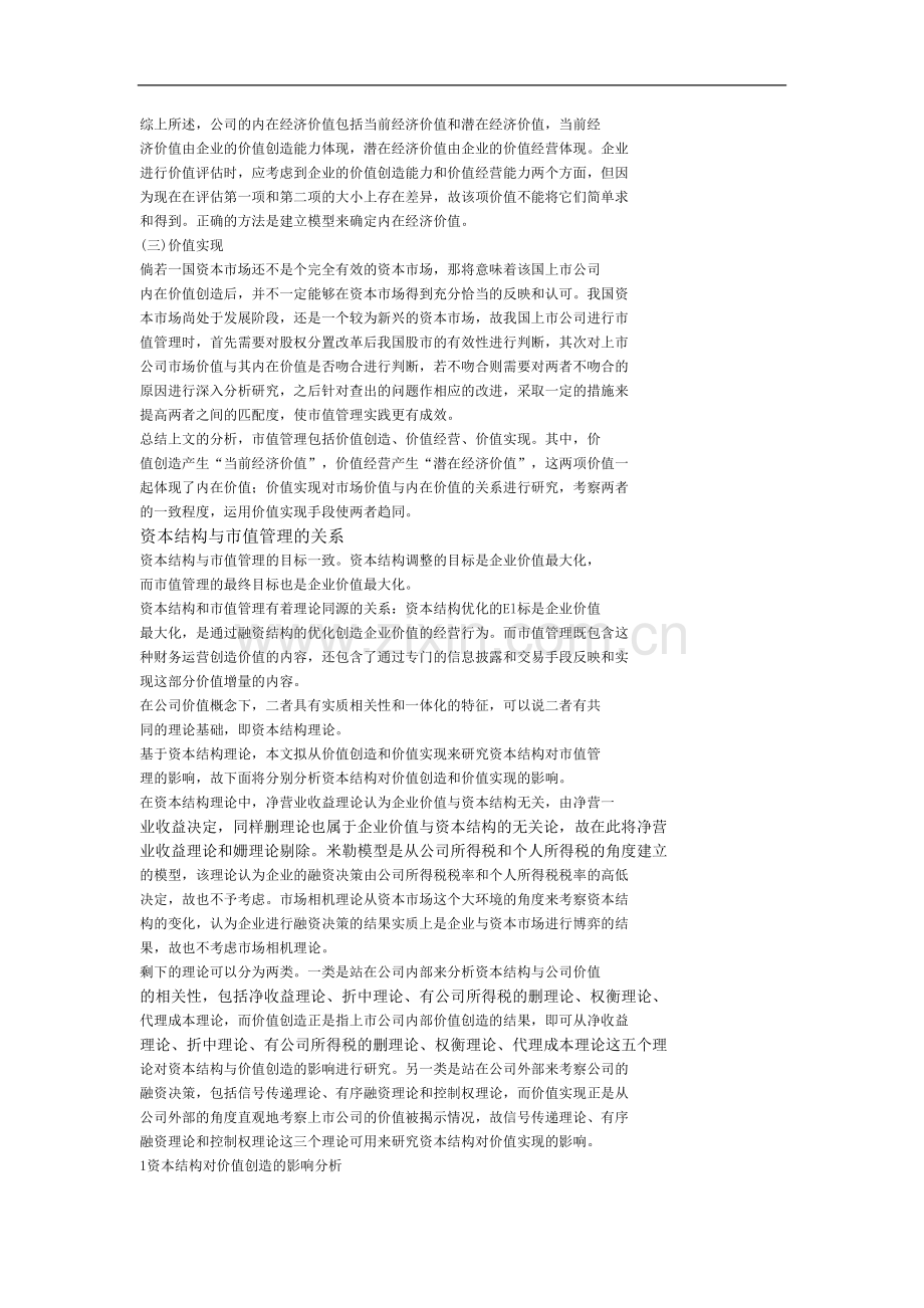 价值创造驱动要素分析.docx_第2页