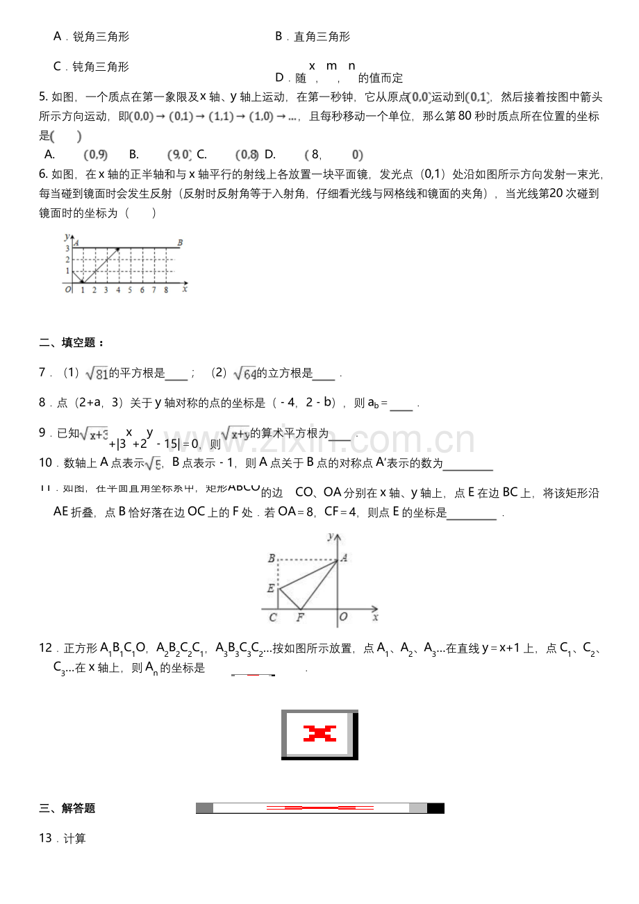 北师大版八上数学-期末培优冲刺复习卷(无答案).docx_第2页