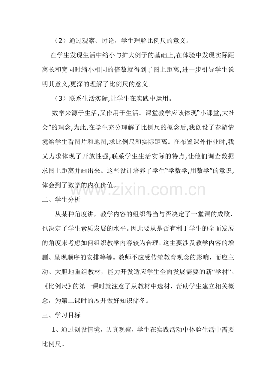 人教版小学数学第三单元-认识比例尺公开课教案教学设计课件.doc_第2页