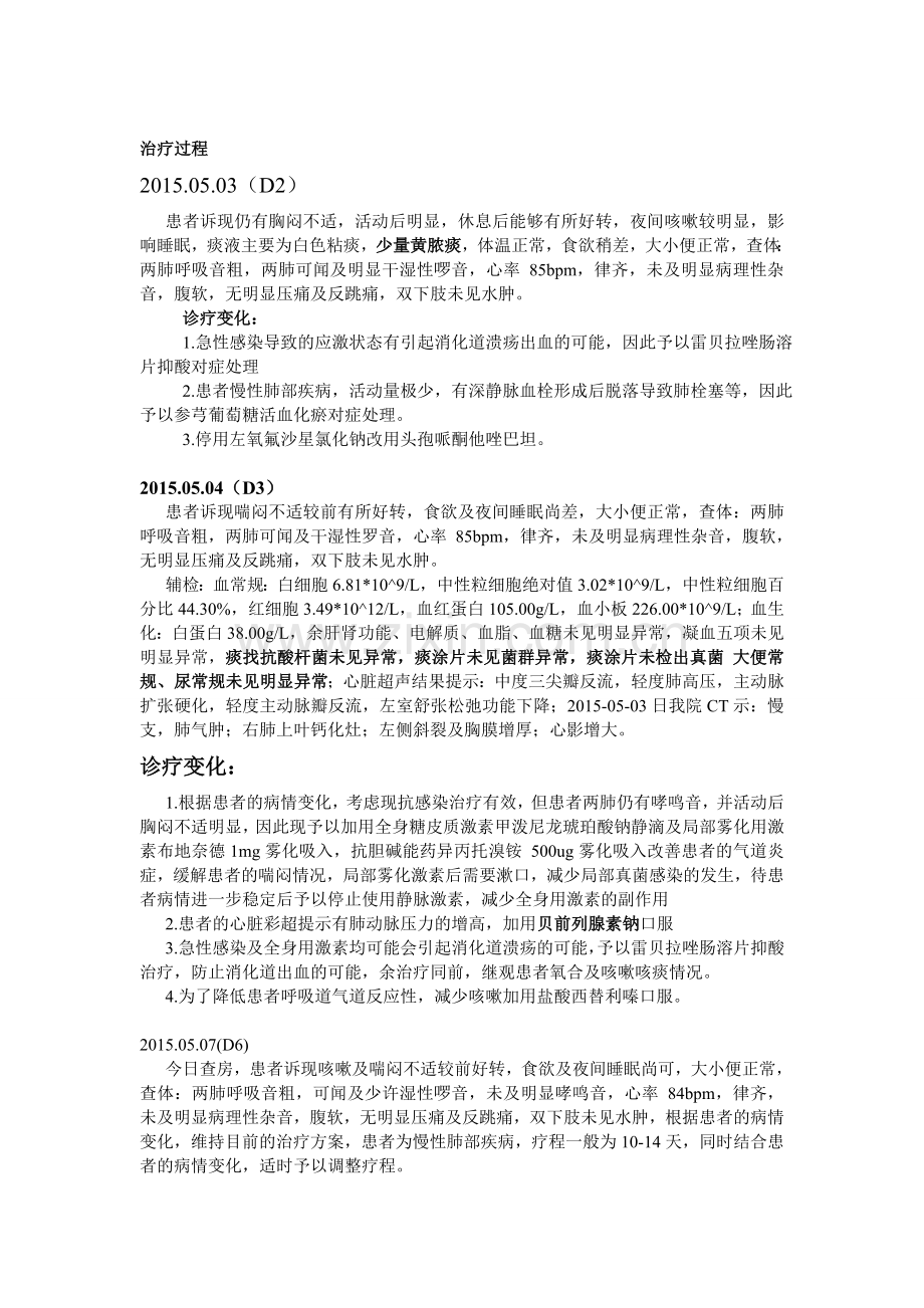 AECOPD病例讨论.doc_第2页