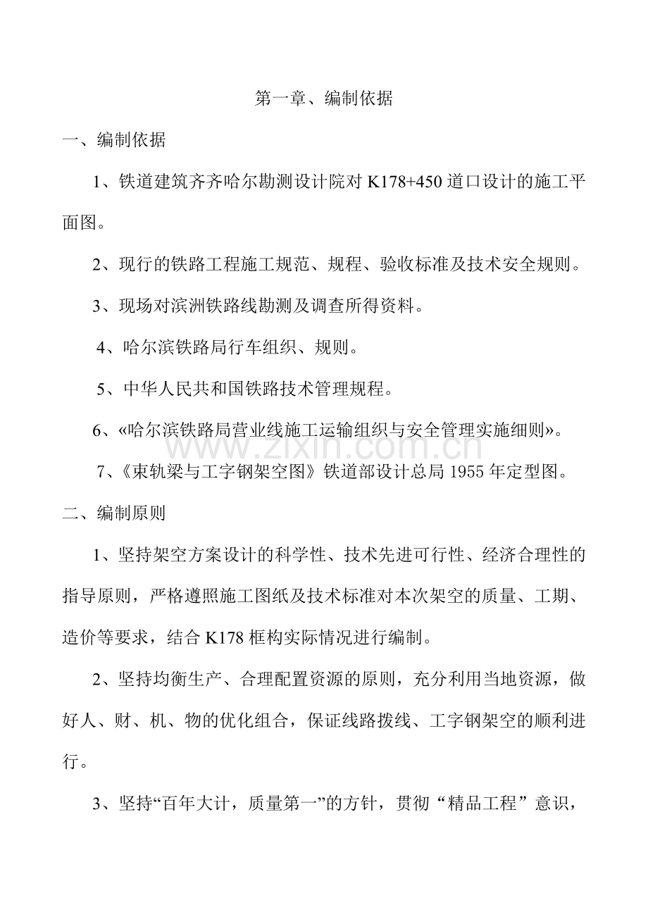 线路工字钢架空方案.doc_第2页