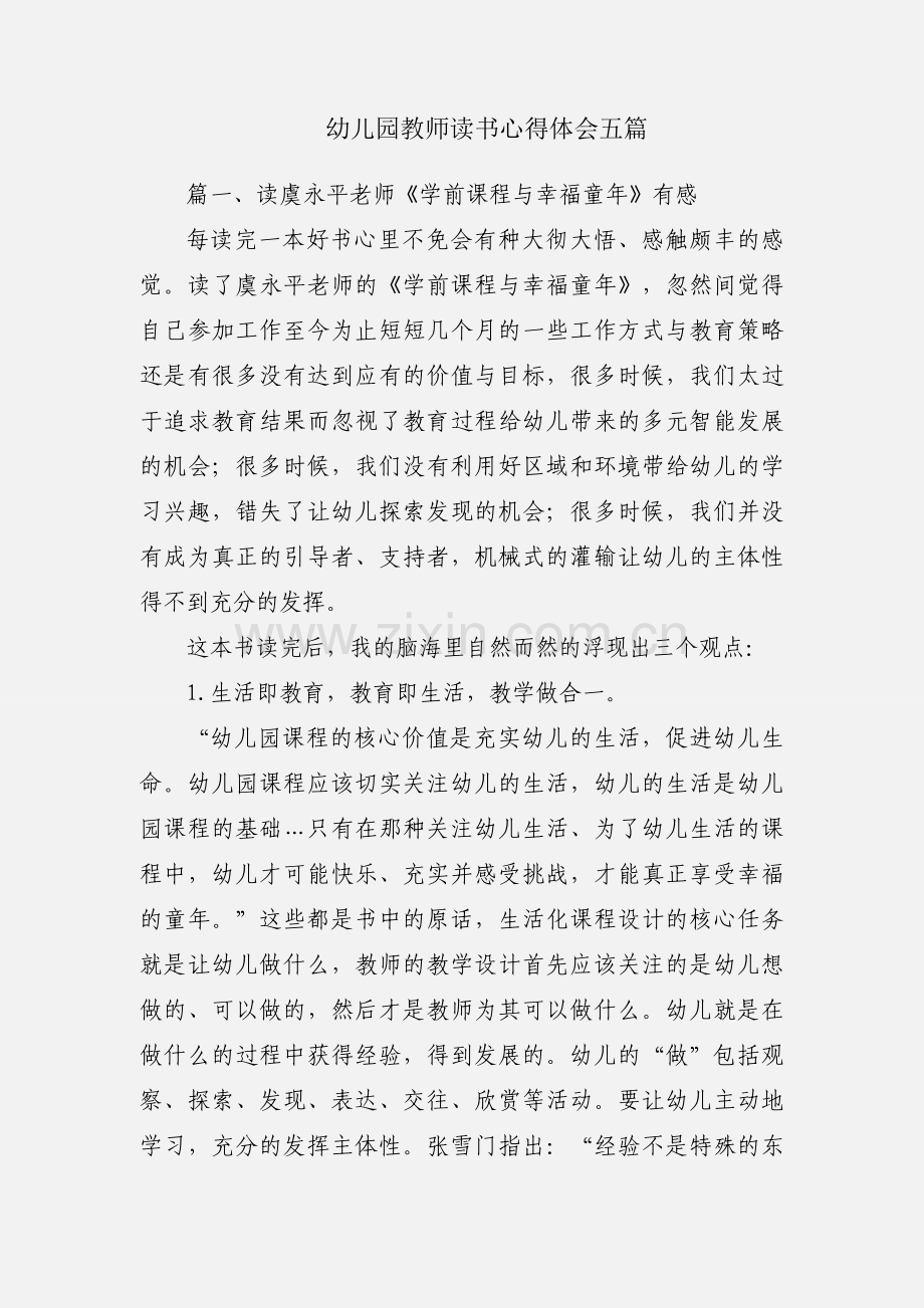 幼儿园教师读书心得体会五篇.docx_第1页