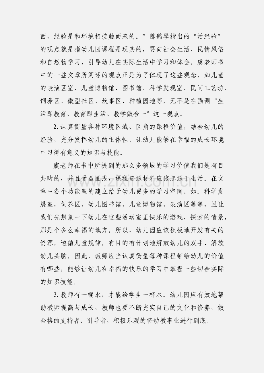 幼儿园教师读书心得体会五篇.docx_第2页