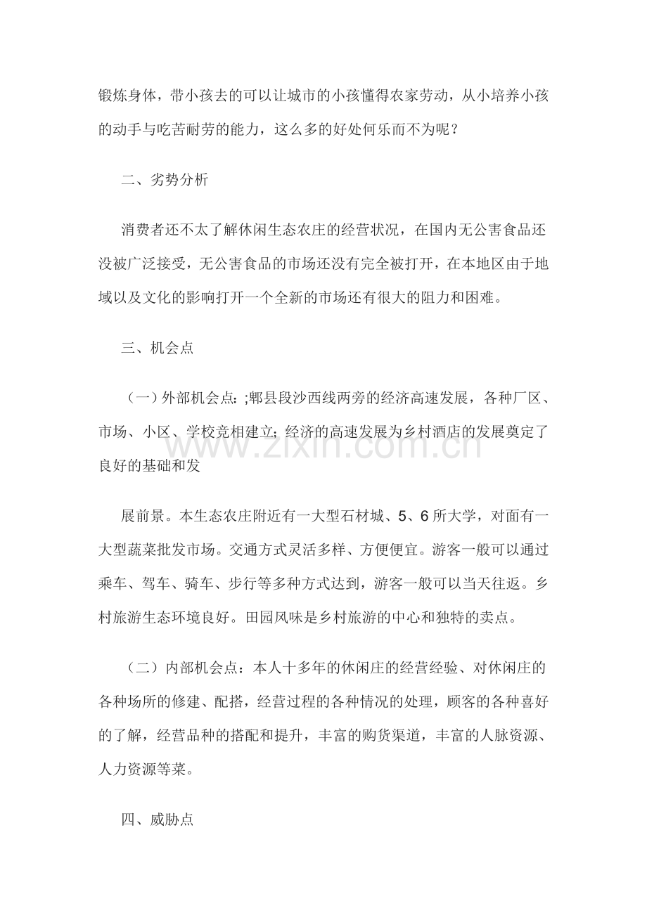 休闲农庄的计划书.doc_第2页