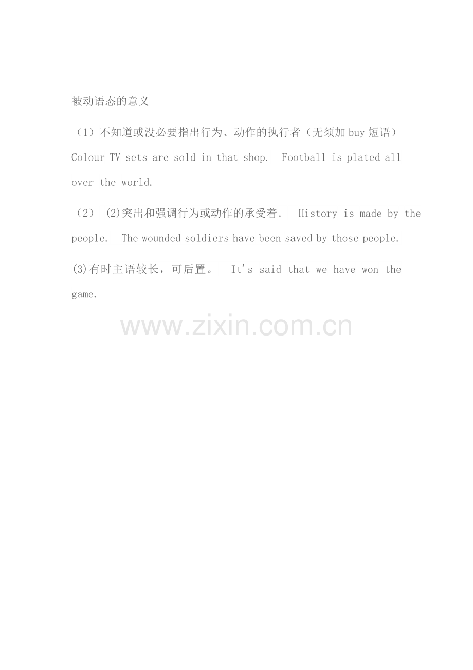 被动语态意义.docx_第1页