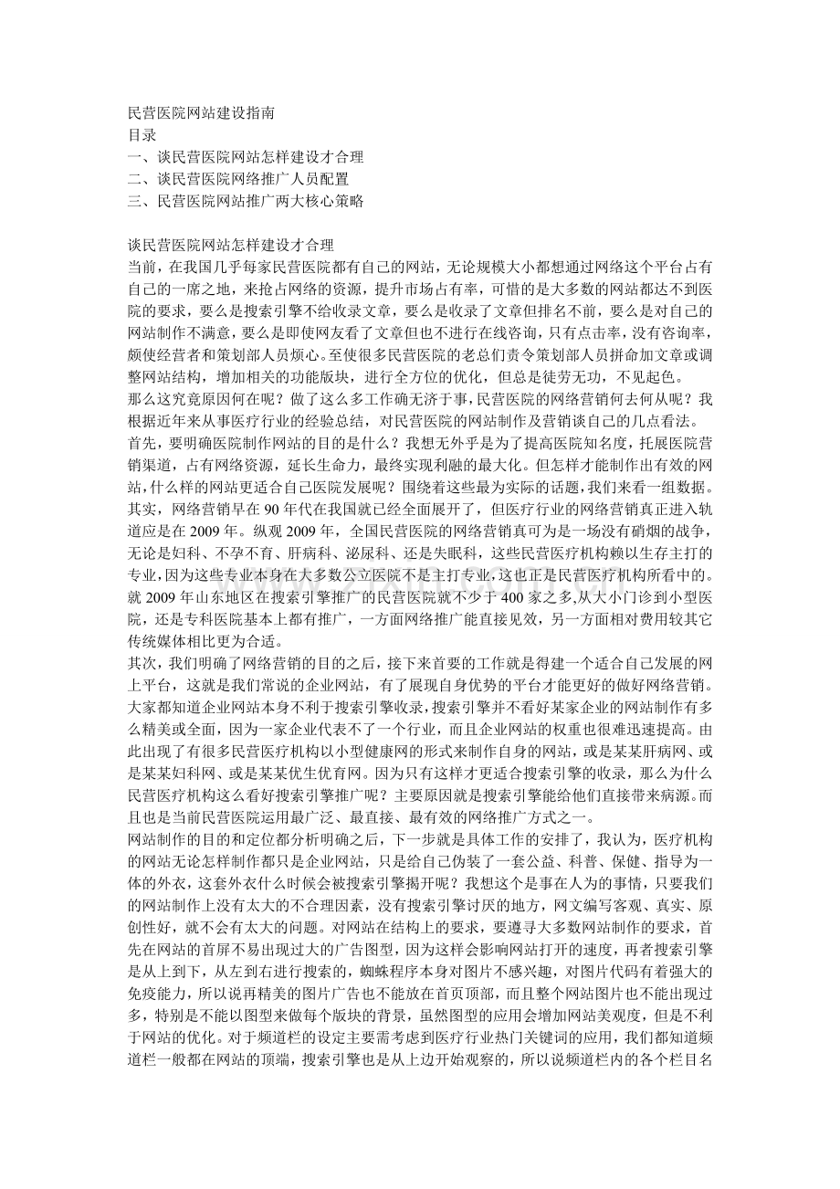 民营医院网站建设指南.doc_第1页