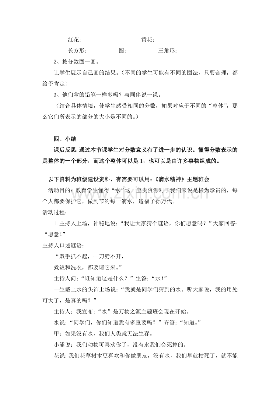 北师版三下数学第2课时--分一分(二)公开课课件教案.doc_第2页