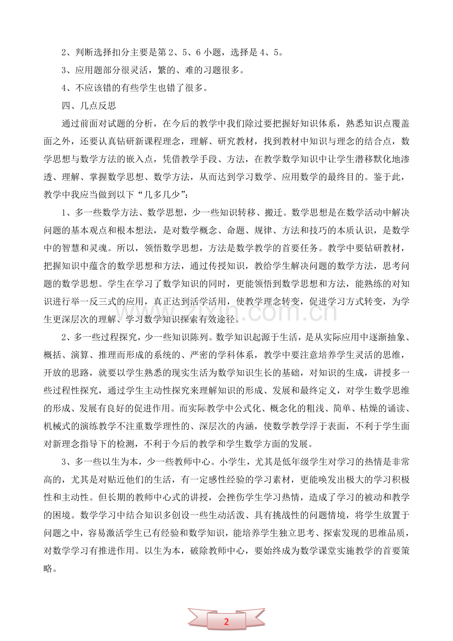 五年级数学期中考试试卷分析.doc_第2页