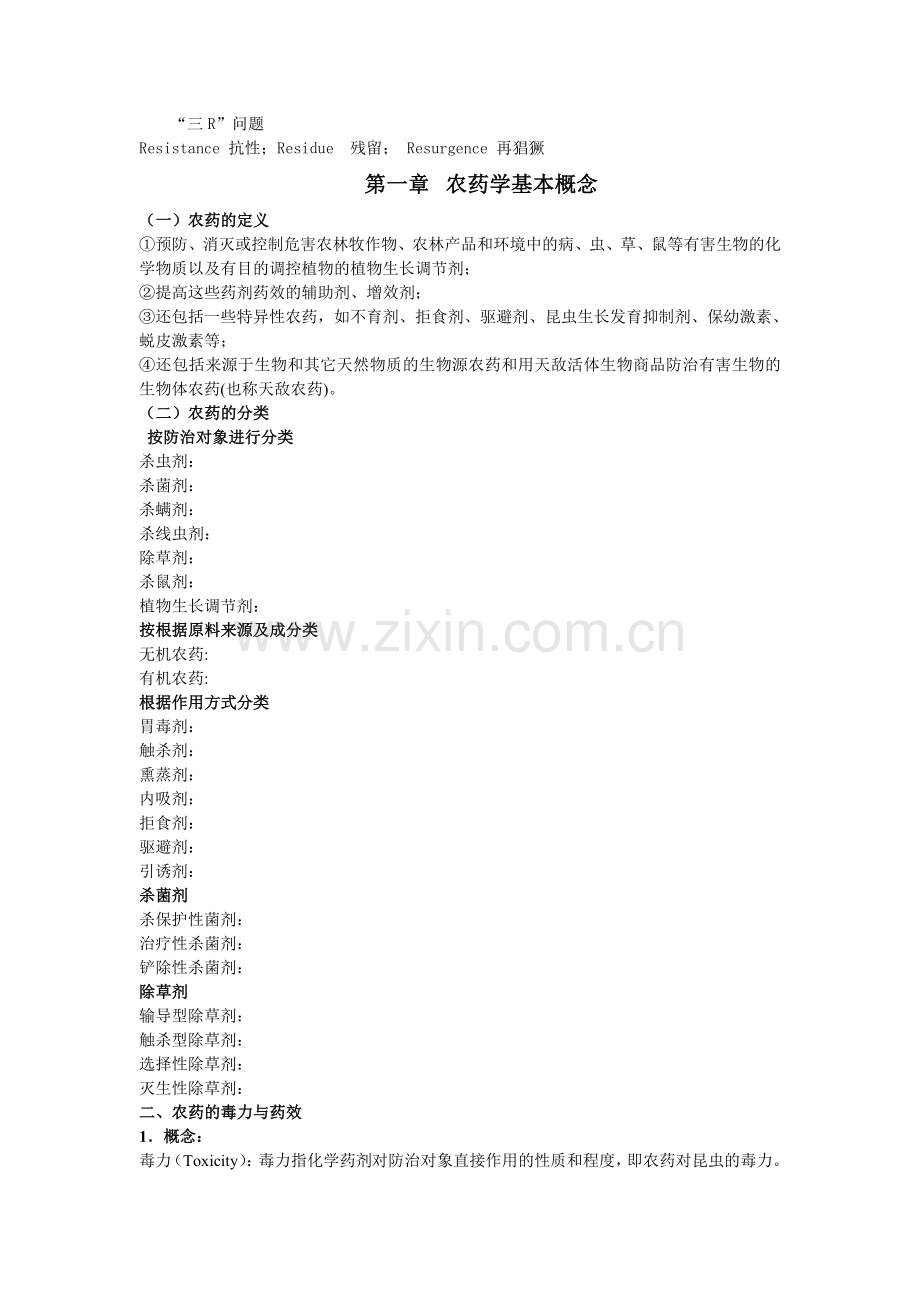 农药学概论.doc_第2页