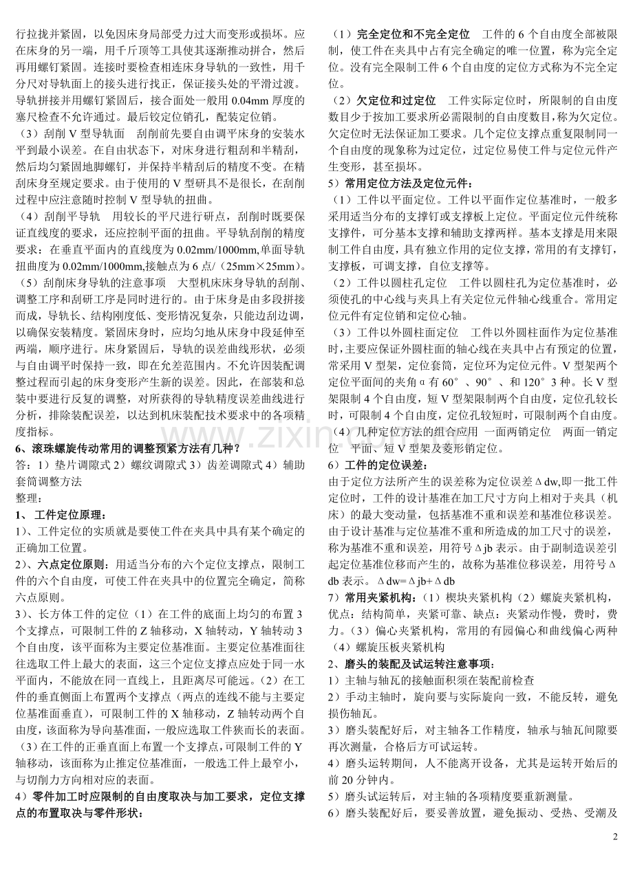 钳工技师复习.doc_第2页