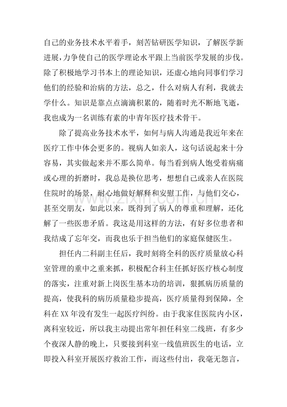 医院座谈会优秀员工发言稿.docx_第2页