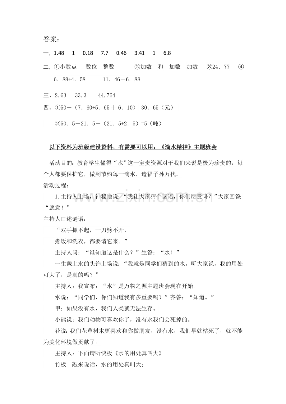 人教版四下数学6.1小数的加减法公开课课件教案公开课课件教案.doc_第2页
