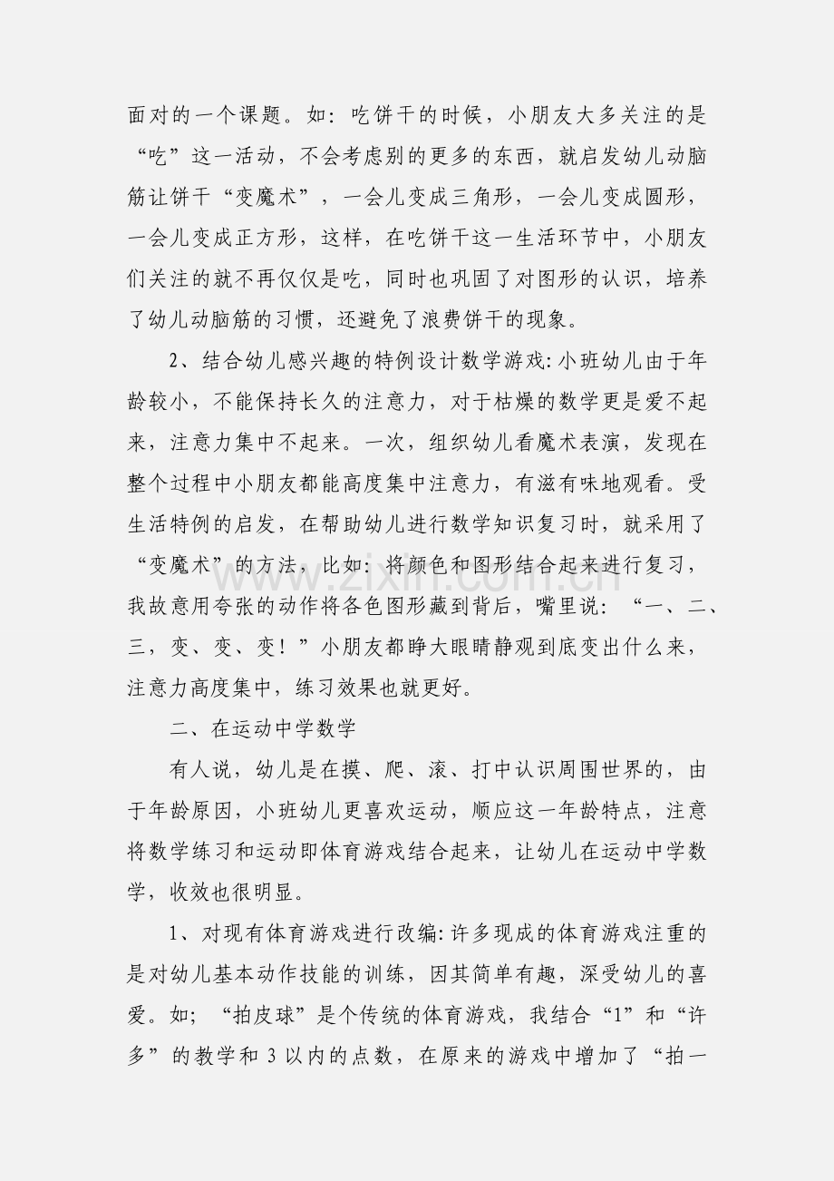 小班幼儿趣味数学教学心得的内容.docx_第2页