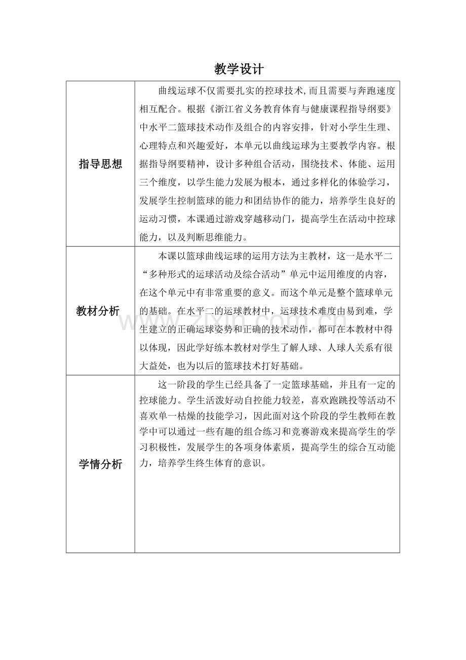 11月篮球曲线运球的运用方法教案公开课教案教学设计课件案例试卷.doc_第1页