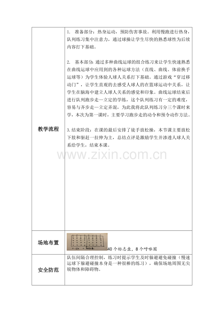 11月篮球曲线运球的运用方法教案公开课教案教学设计课件案例试卷.doc_第2页