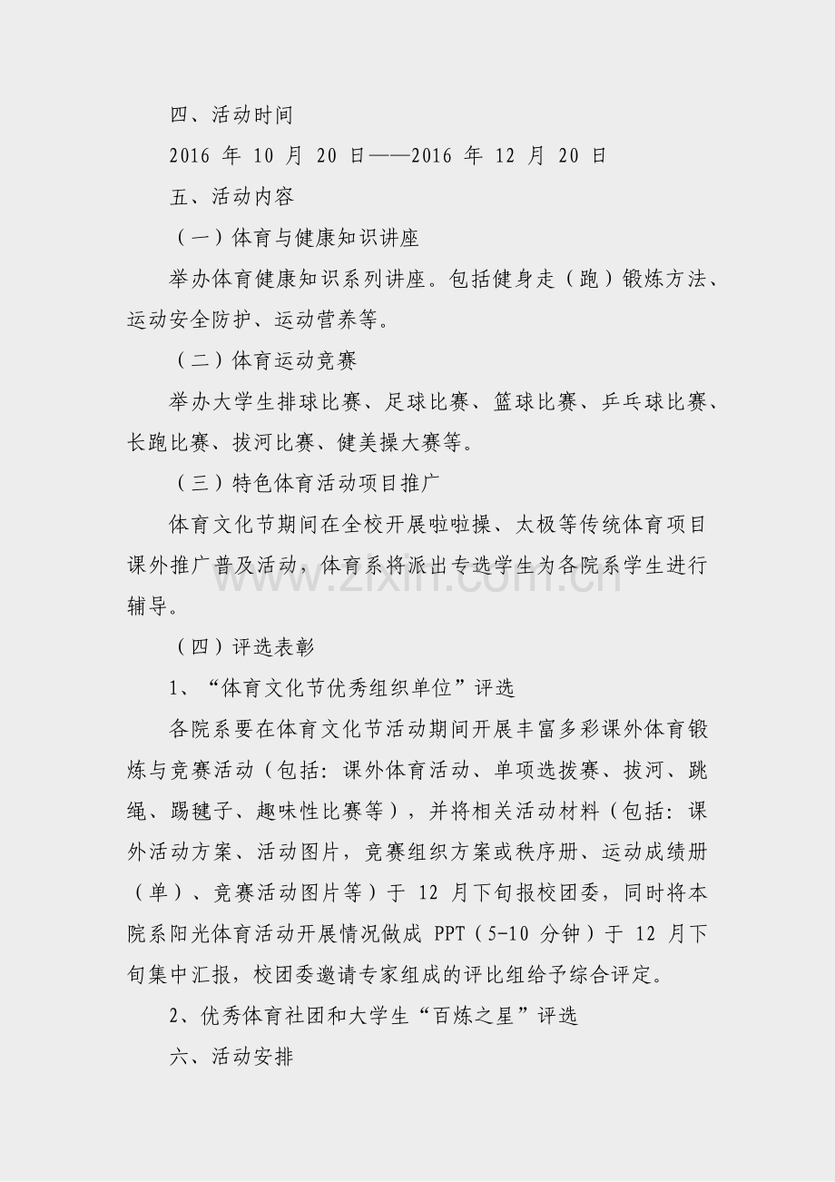 大学体育运动策划方案范文(汇总4篇).pdf_第2页
