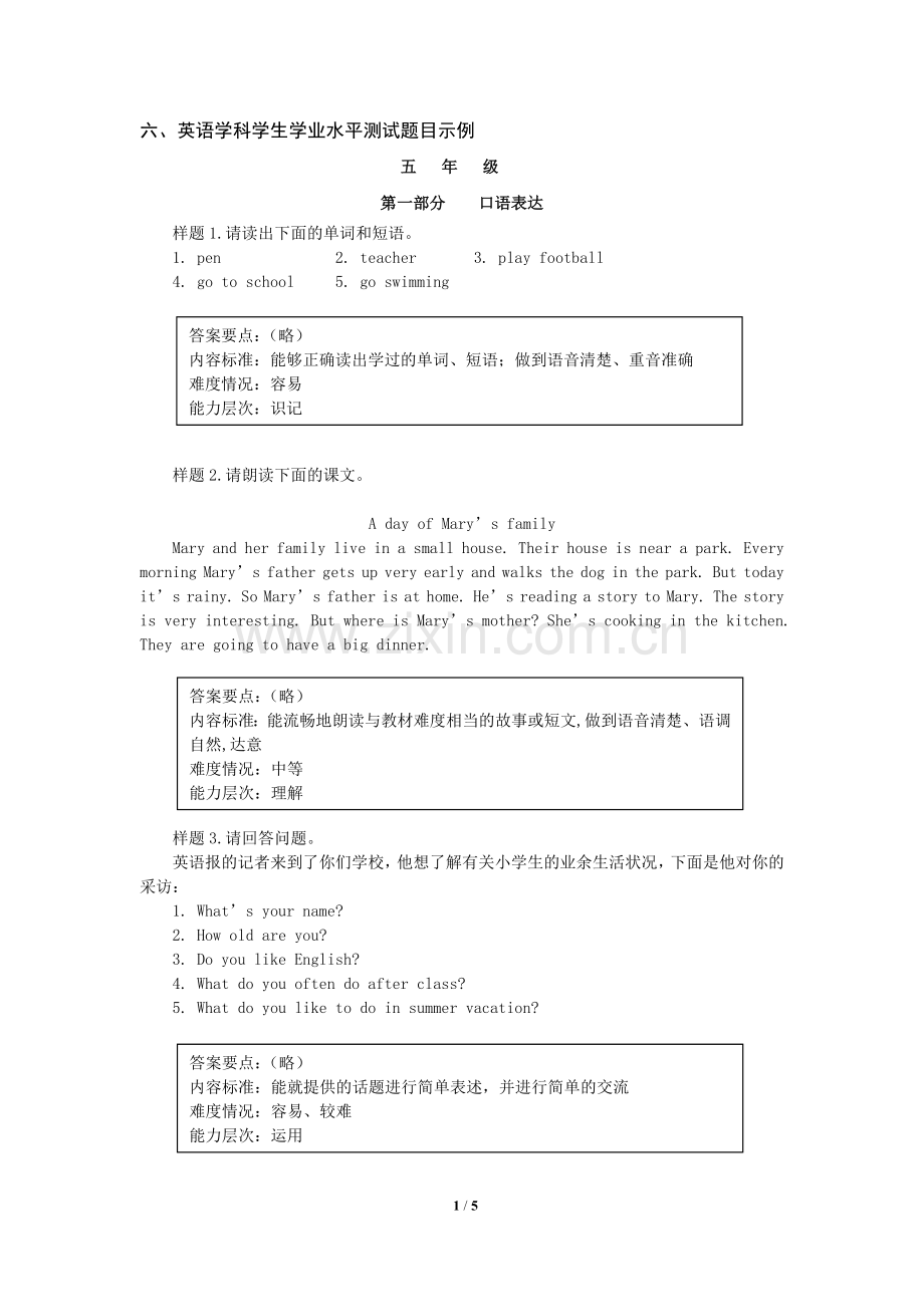 六、英语学科学生学业水平测试题目示例.doc_第1页