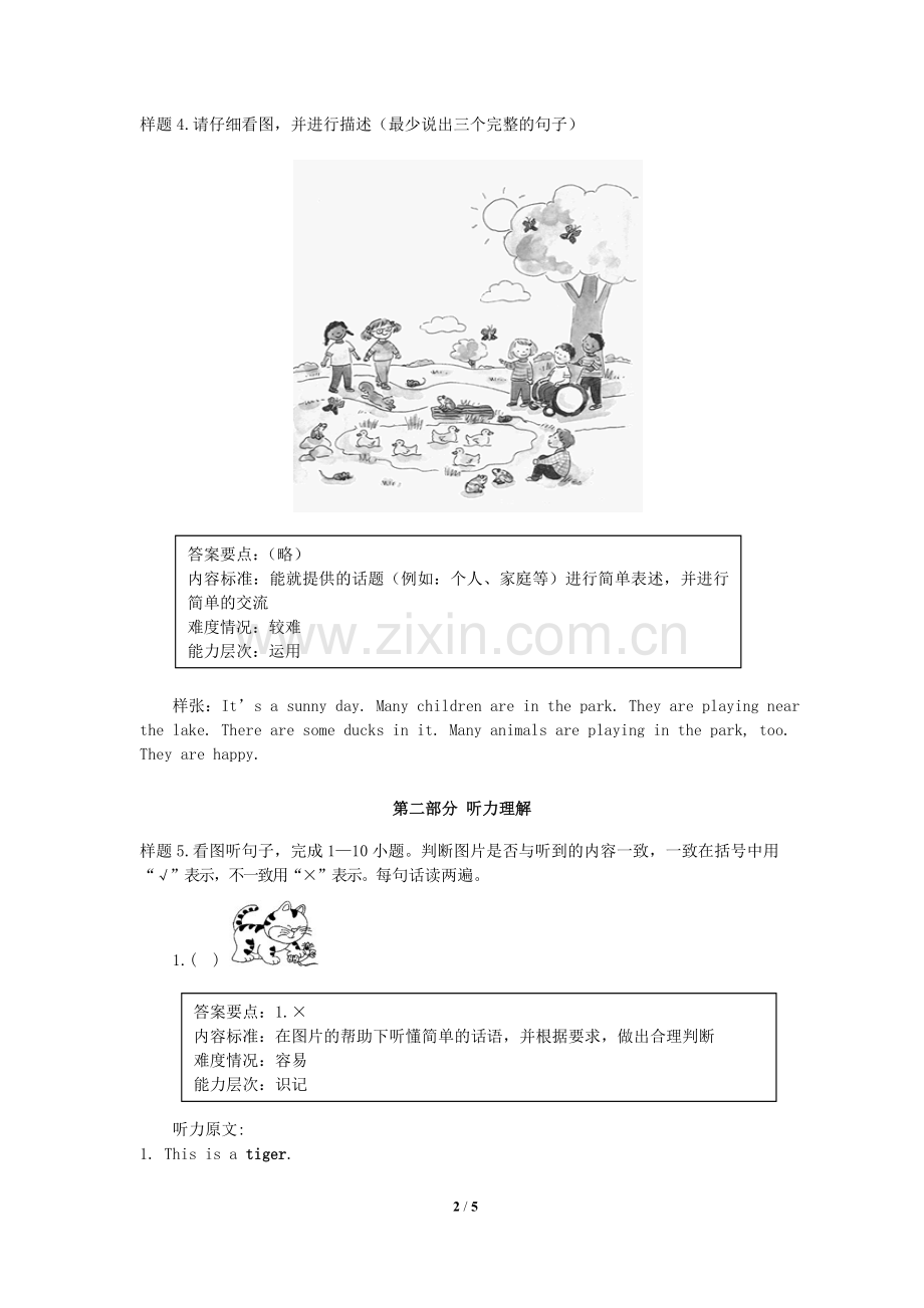 六、英语学科学生学业水平测试题目示例.doc_第2页