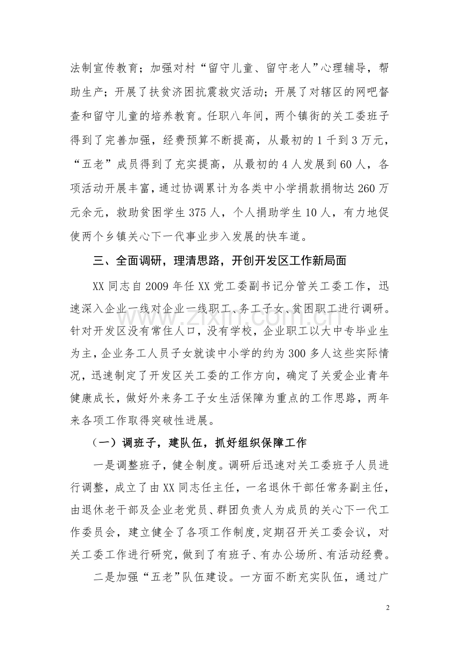 关工委先进个人事迹材料.doc_第2页