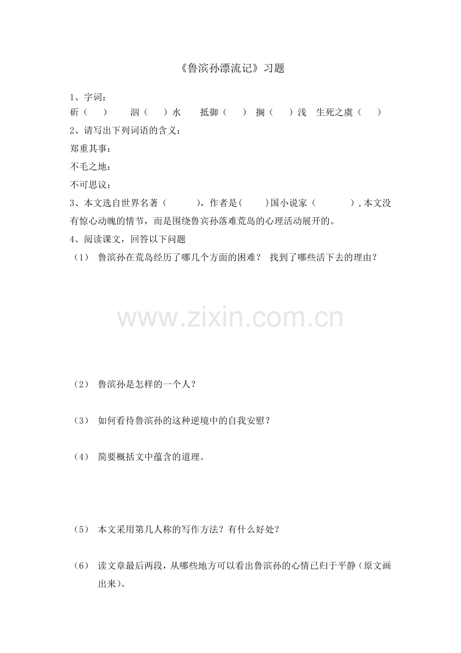 荒岛余生习题.doc_第1页