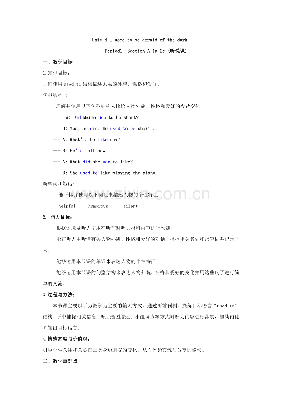 Unit-4-I-used-to-be-afraid-of-the-dark教学设计.doc_第1页