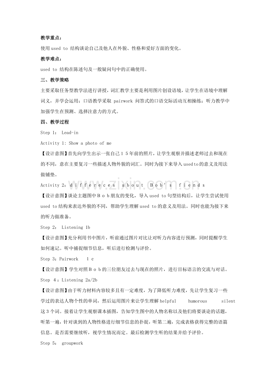 Unit-4-I-used-to-be-afraid-of-the-dark教学设计.doc_第2页