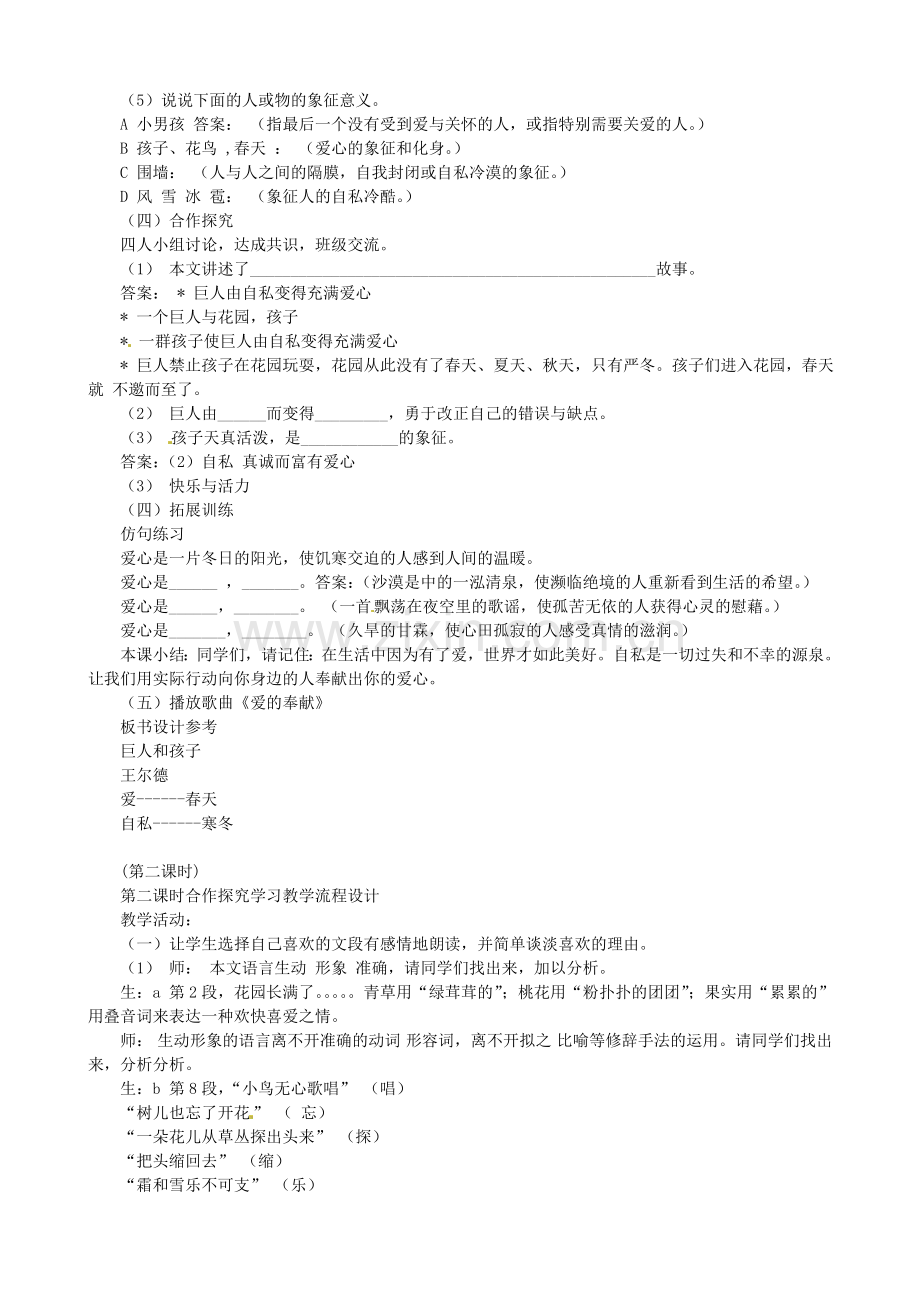 语文版初中语文七下《巨人和孩子》.doc_第2页