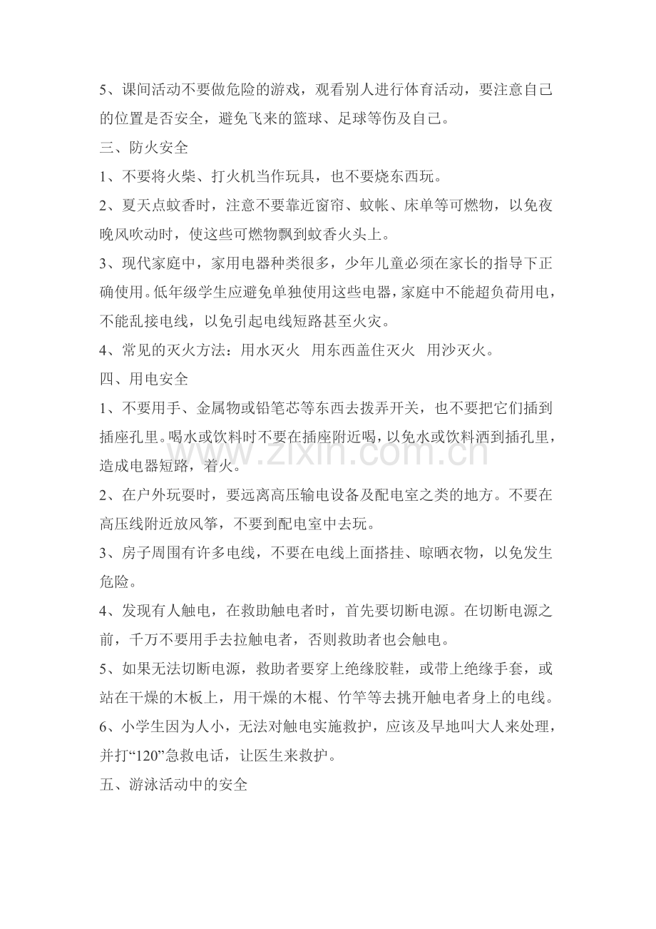 小学生安全教育宣传材料.doc_第2页
