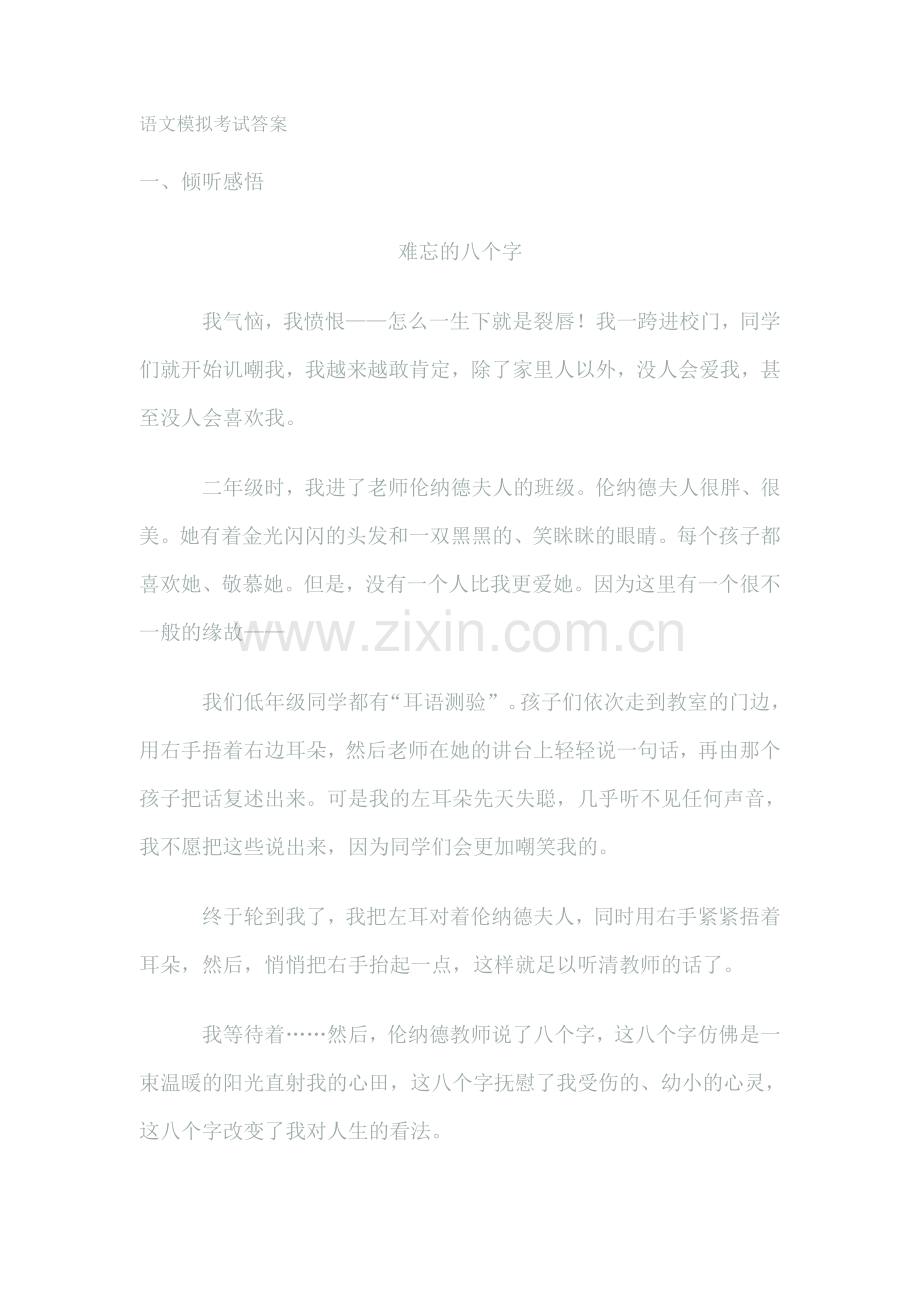 语文模拟考试答案.doc_第1页