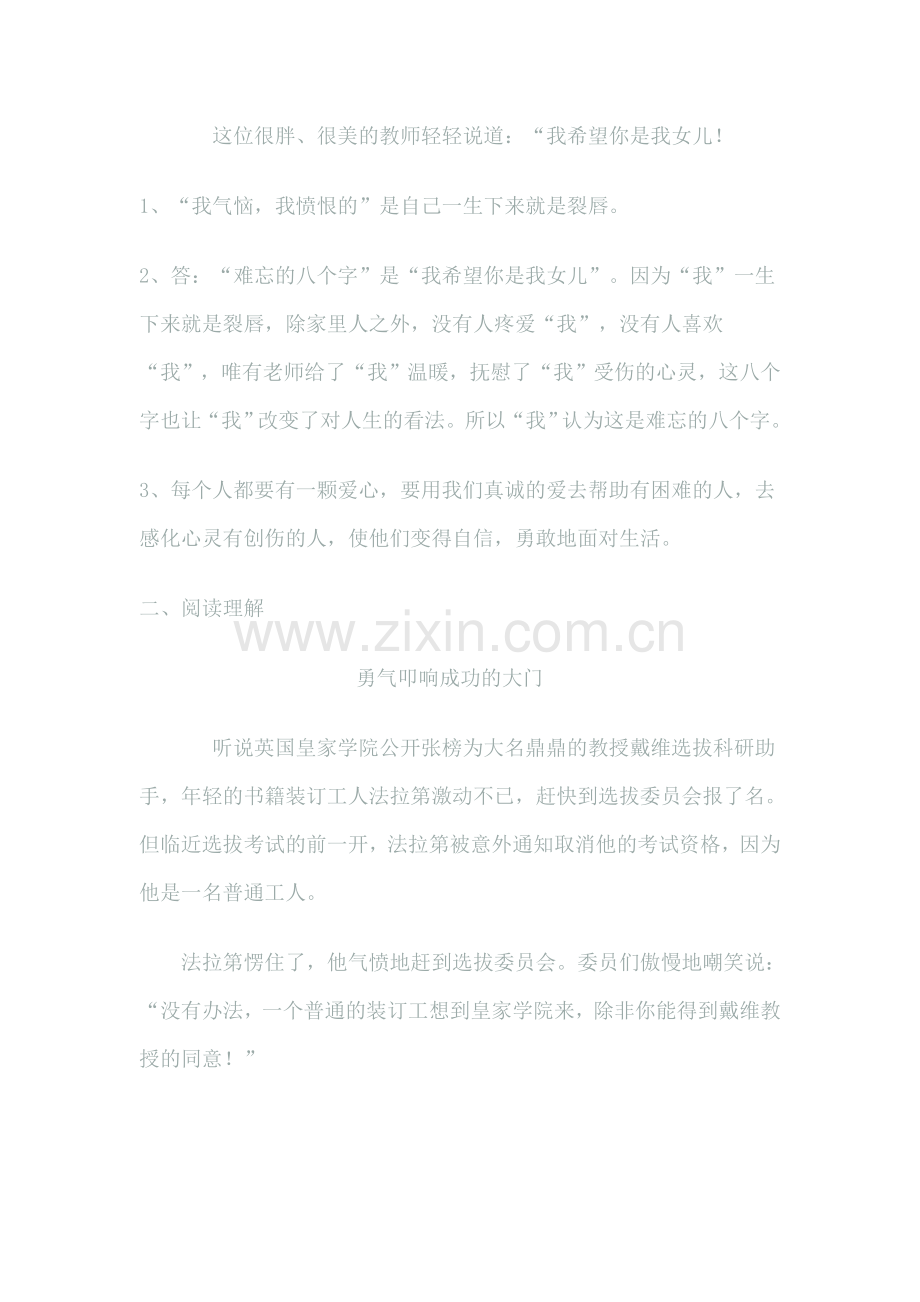 语文模拟考试答案.doc_第2页