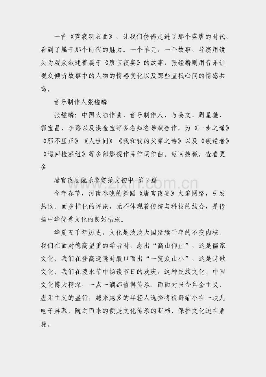 唐宫夜宴配乐鉴赏范文初中(汇总3篇).pdf_第2页