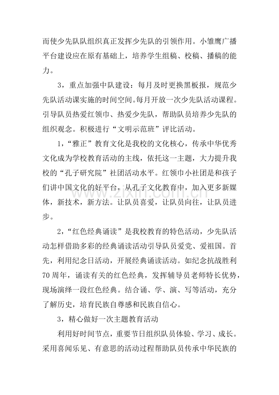 2018小学少先队工作计划.docx_第2页