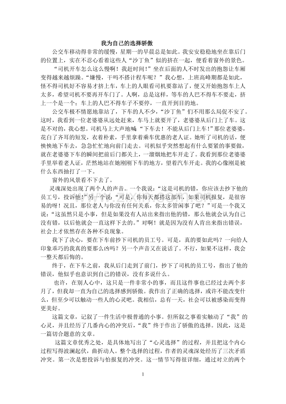优秀记叙文范例.doc_第1页