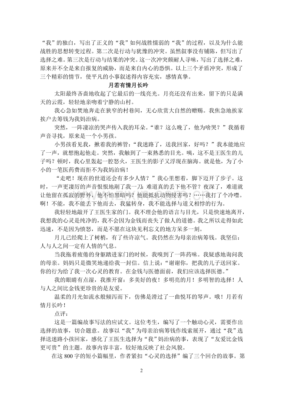 优秀记叙文范例.doc_第2页
