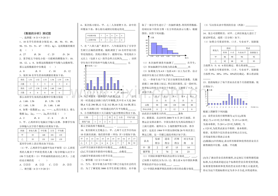 数据的分析测试题.doc_第1页