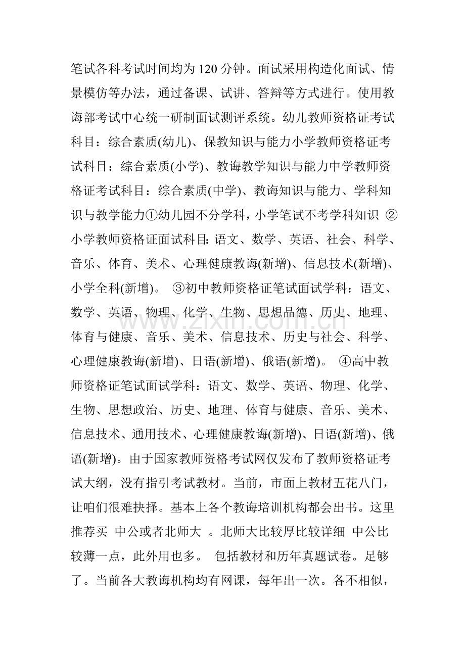 2021年教师资格证考试难不难.doc_第2页